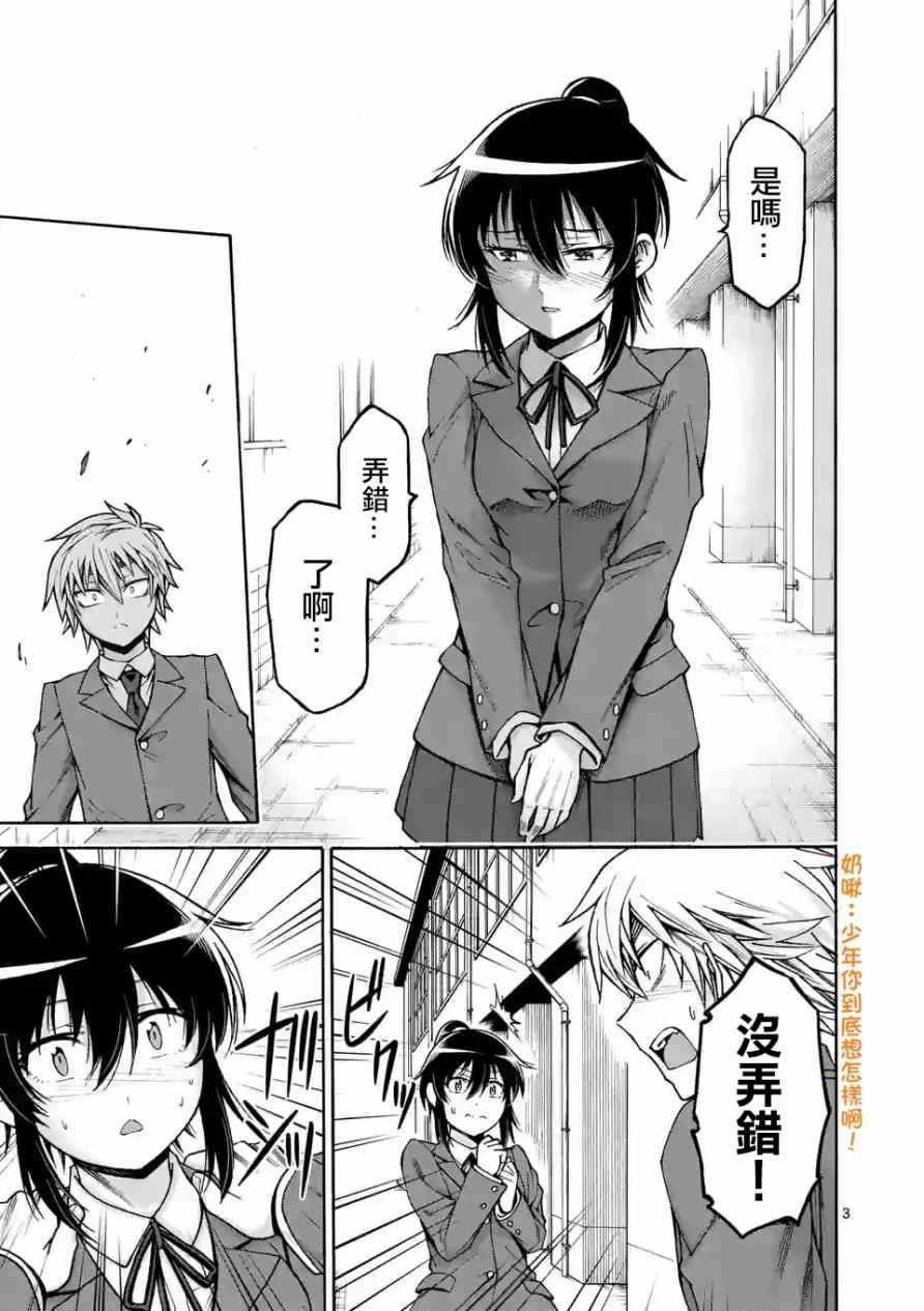 吞噬人的读音漫画,第52话3图