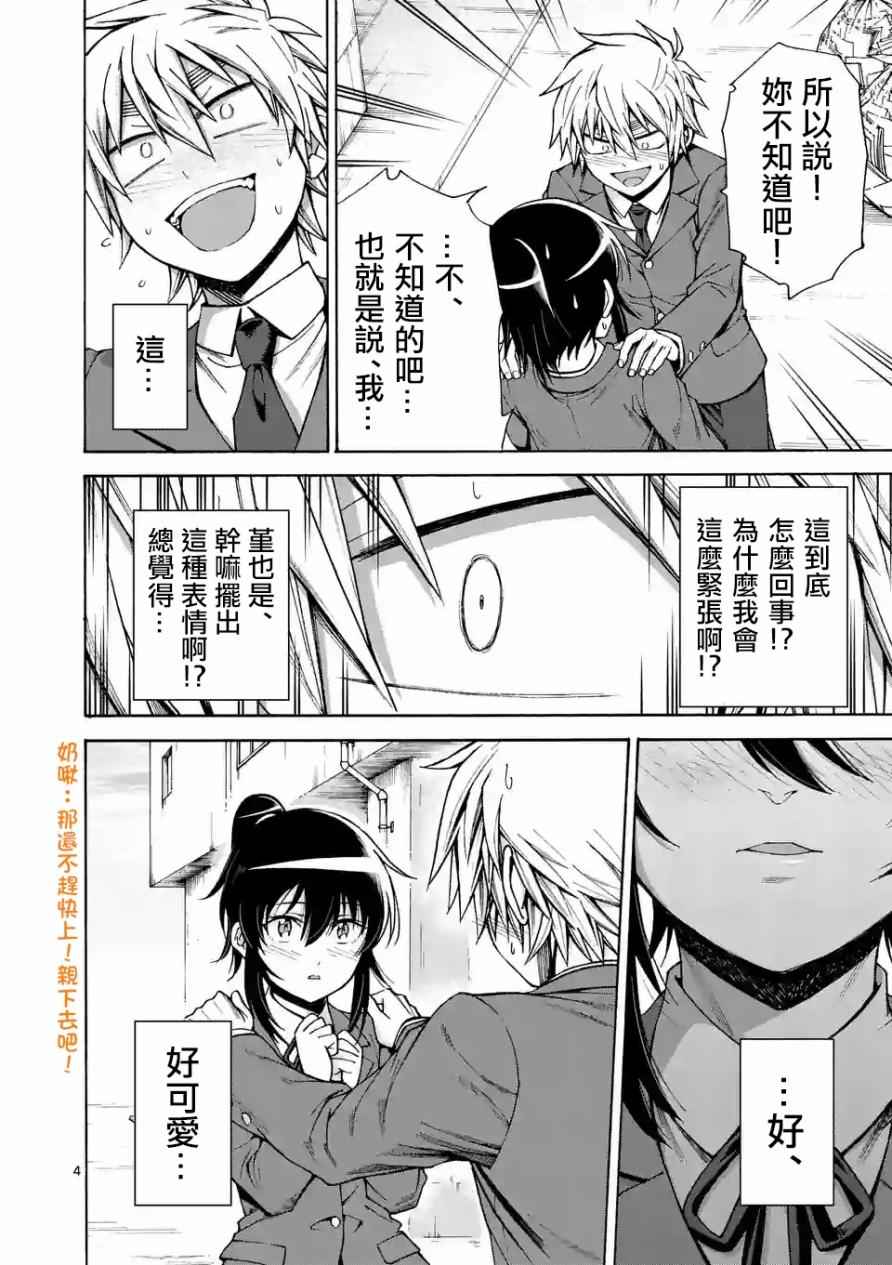 吞噬人的读音漫画,第52话4图