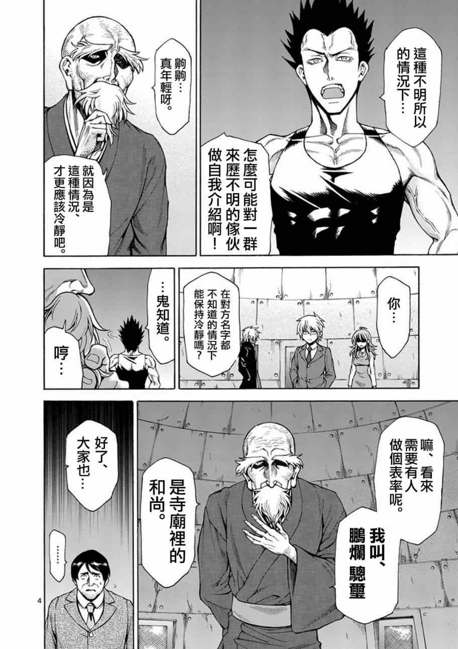 吞噬人的读音漫画,第4话5图