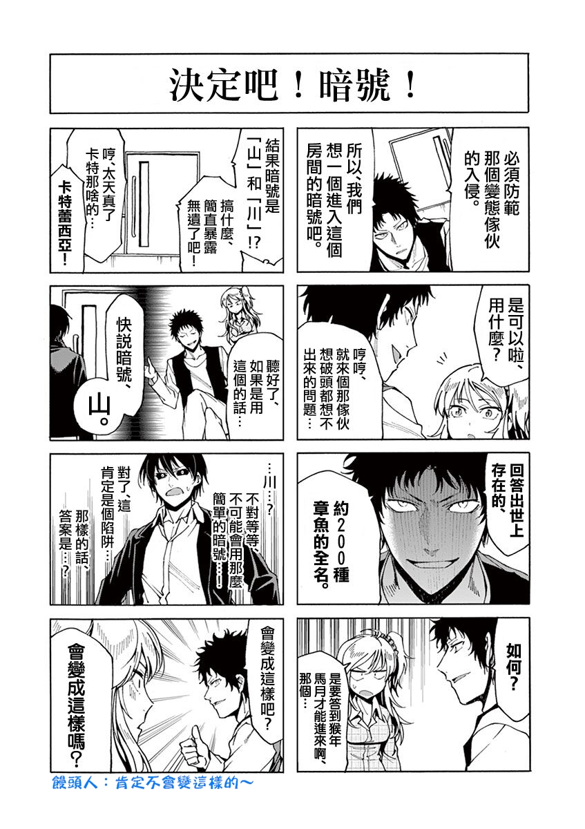 吞噬人间origin主题漫画,四格3图