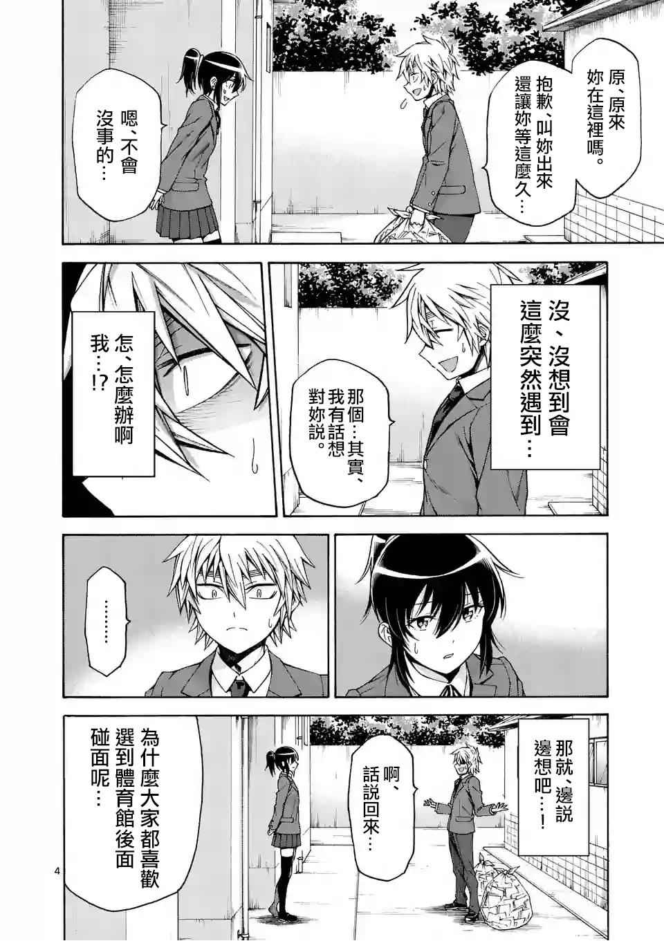 吞噬人间origin主题漫画,第51话4图
