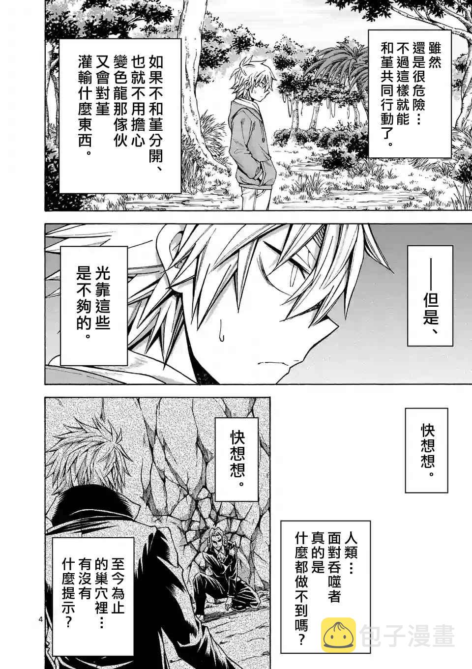 吞噬人的读音漫画,第45话4图
