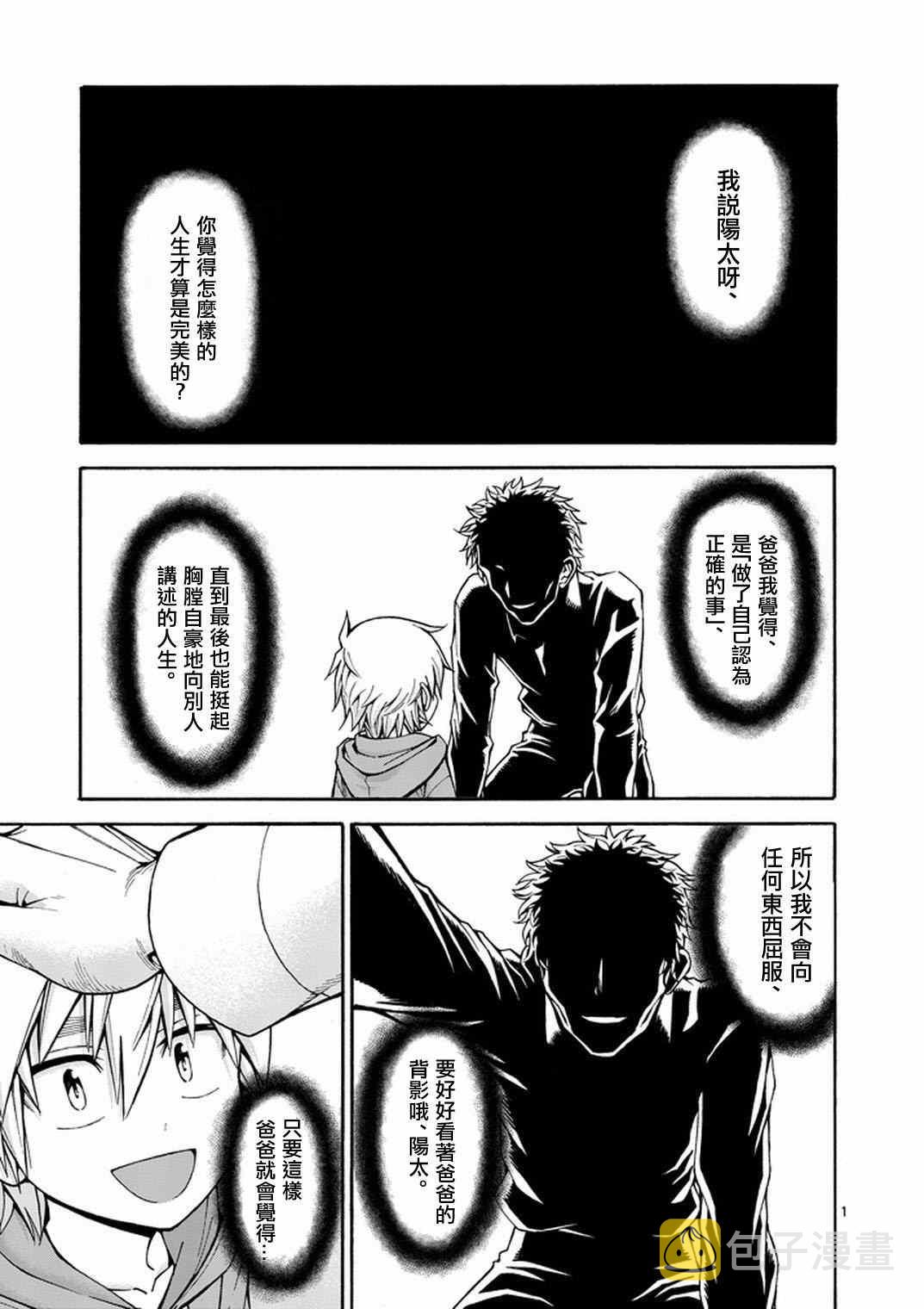 吞噬人的读音漫画,第9话1图