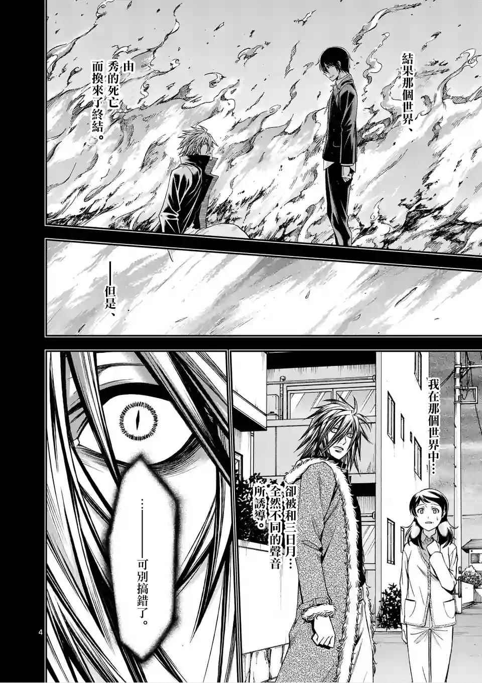 吞噬人间origin主题漫画,第97话4图