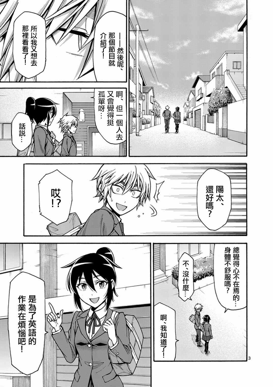 吞噬人的读音漫画,第9话3图