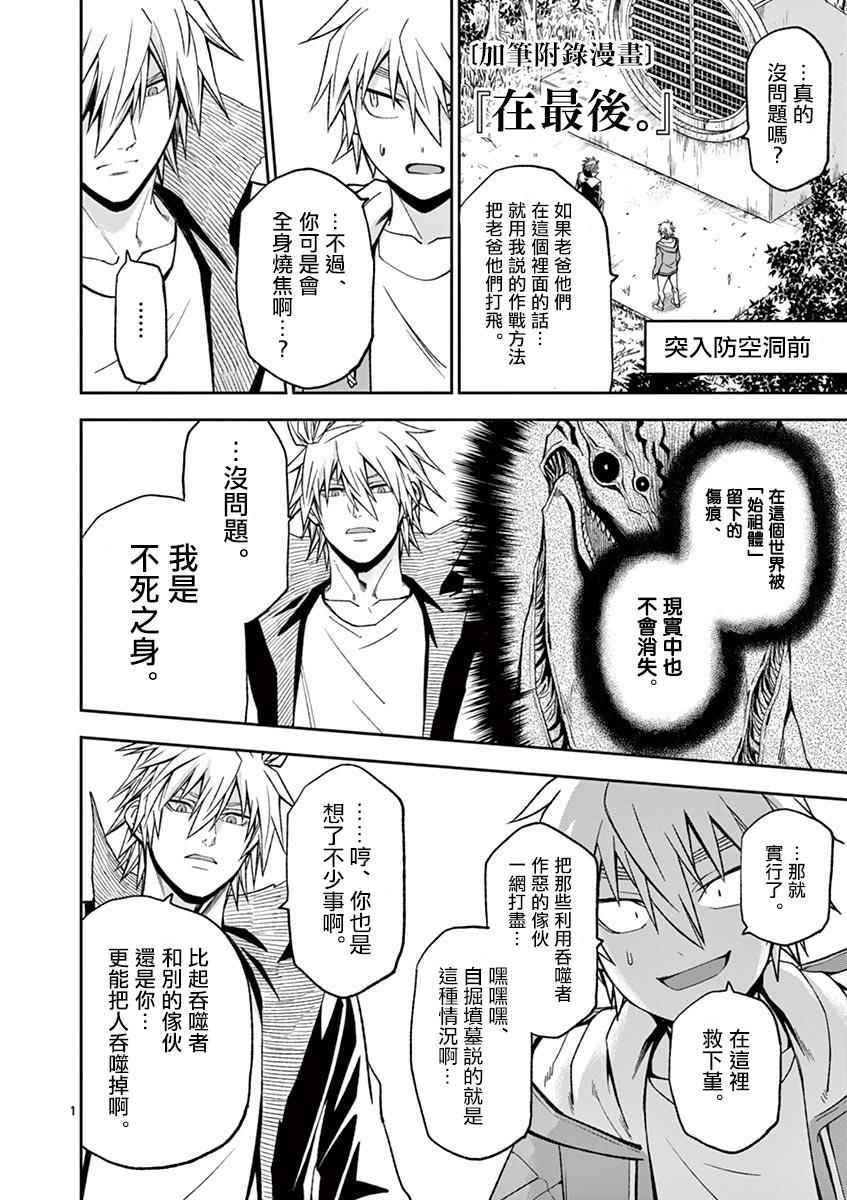 吞噬人间origin主题漫画,origin最后4图