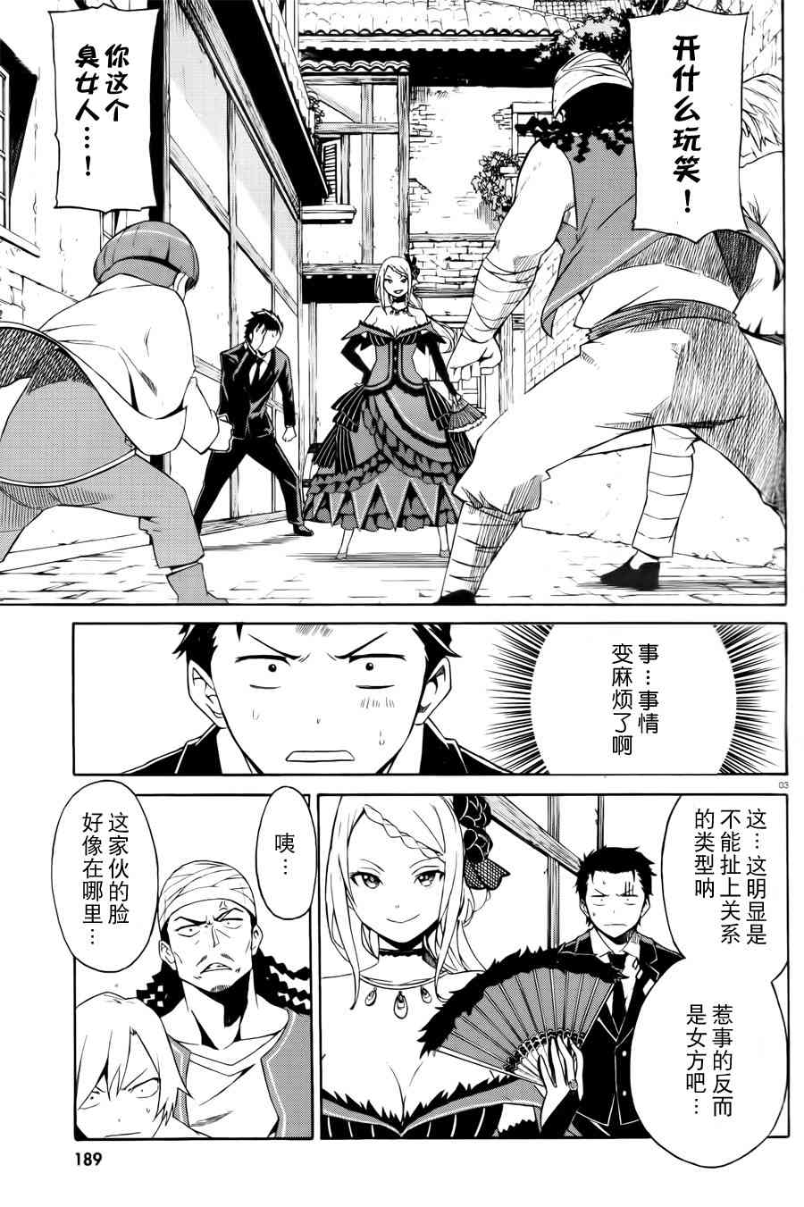 第三章 第2话2
