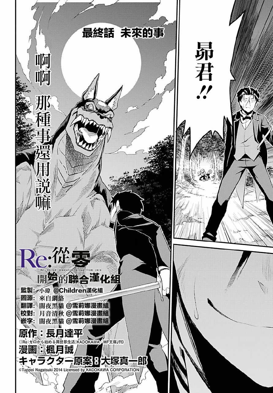 从零开始的异世界生活漫画漫画,第二章 最终话2图