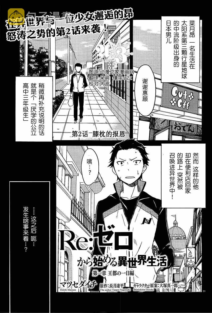 re从零开始的异世界生活百科漫画,第2话1图