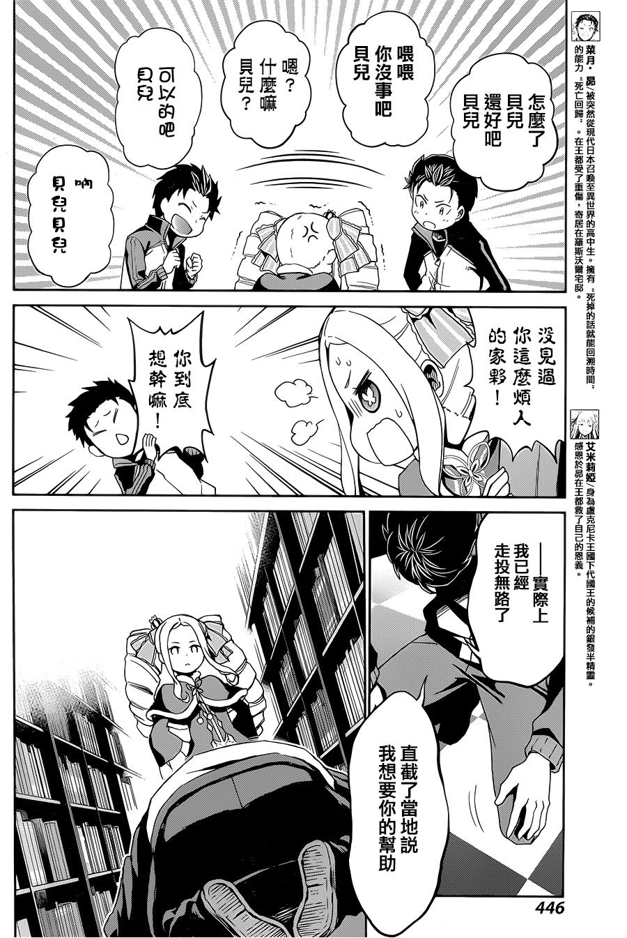 re从零开始的异世界生活百科漫画,第二章14话4图