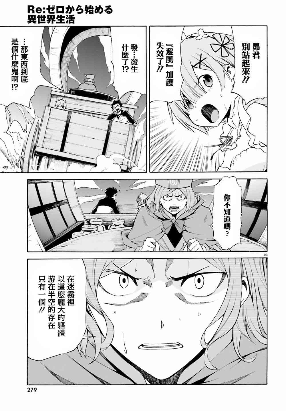 从零开始的异世界生活漫画漫画,第三章第18话3图