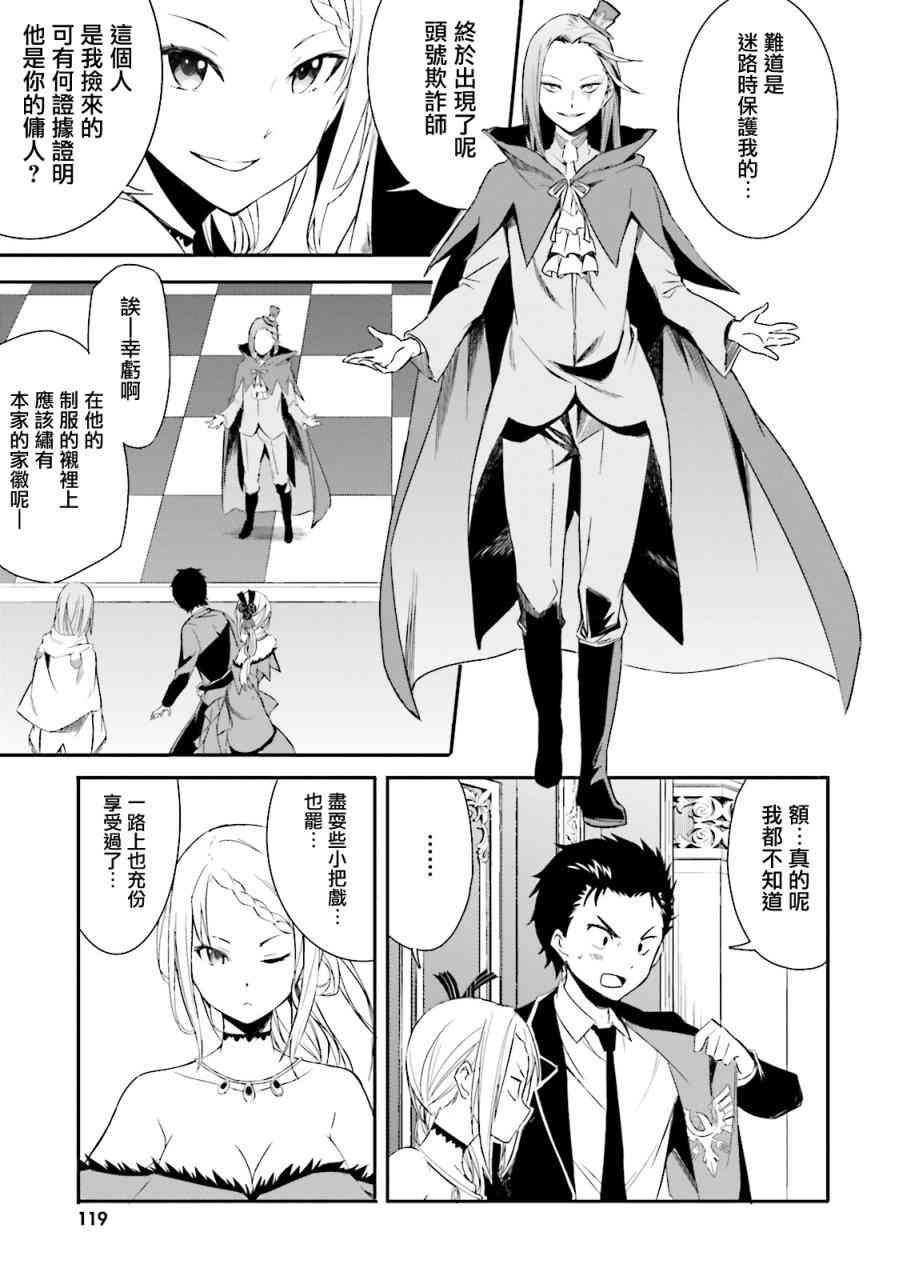 re:从零开始的异世界生活艾米莉亚漫画,第三章 第4话5图