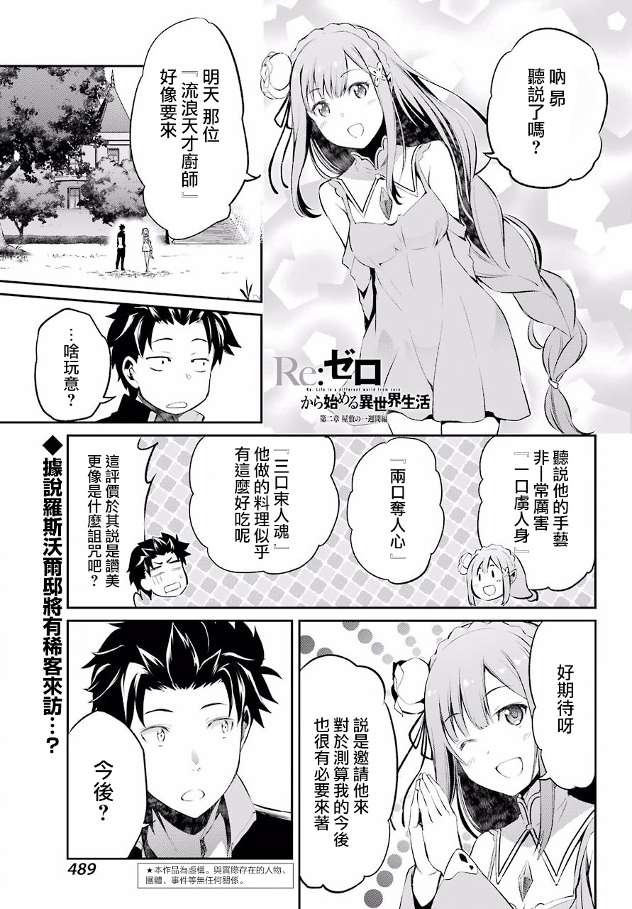 re:从零开始的异世界生活艾米莉亚漫画,第二章 短篇041图