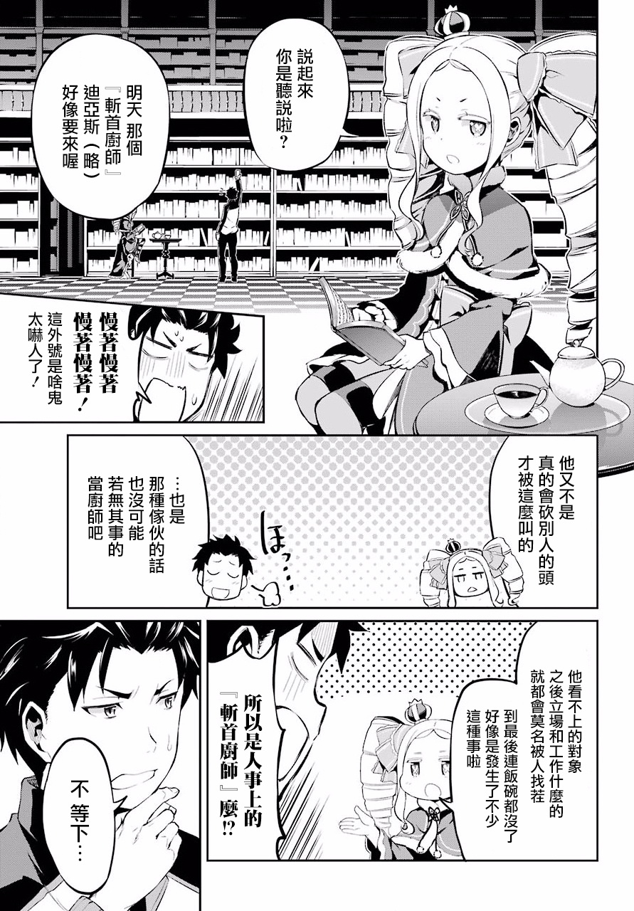 re:从零开始的异世界生活艾米莉亚漫画,第二章 短篇045图