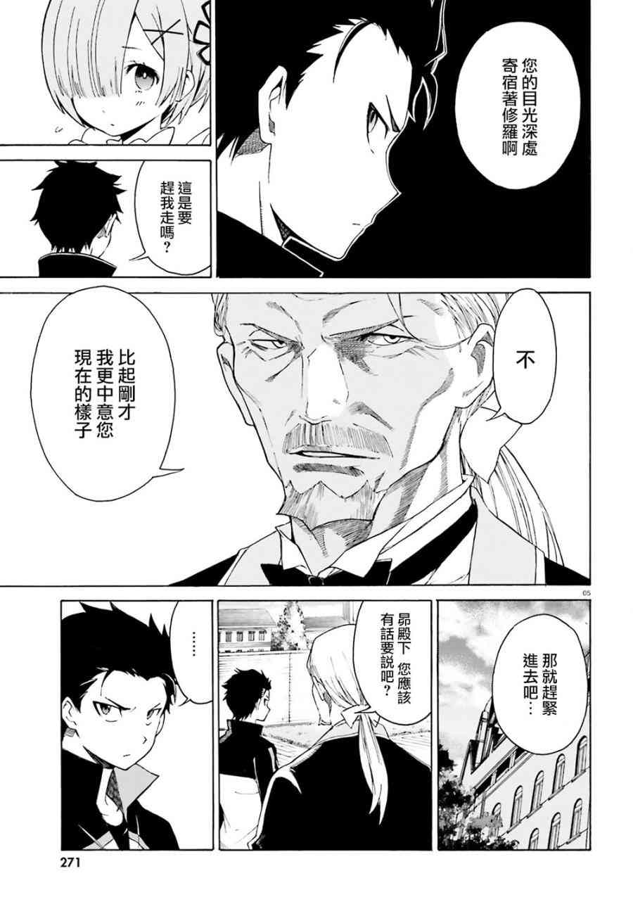 re:从零开始的异世界生活艾米莉亚漫画,第三章第16话5图