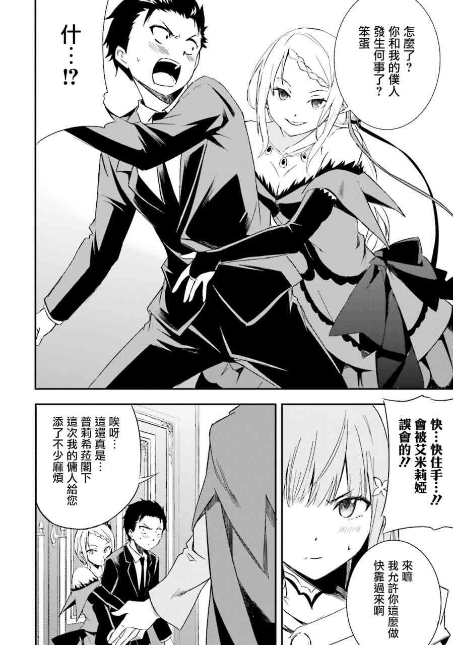 re:从零开始的异世界生活艾米莉亚漫画,第三章 第4话4图