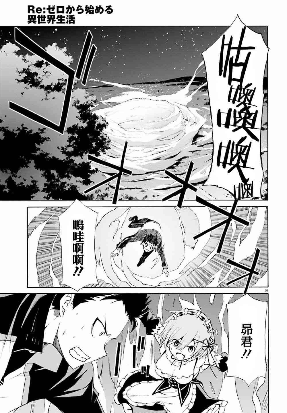 从零开始的异世界生活漫画漫画,第三章第18话1图