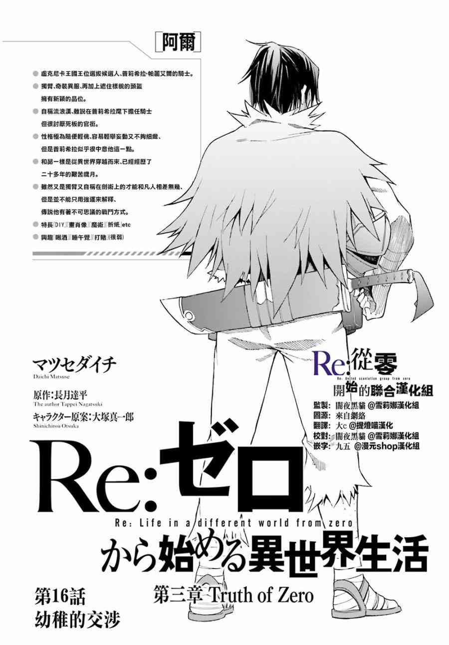 re:从零开始的异世界生活艾米莉亚漫画,第三章第16话2图