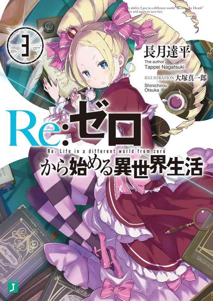 re从零开始的异世界生活百科漫画,第三章 第00话1图