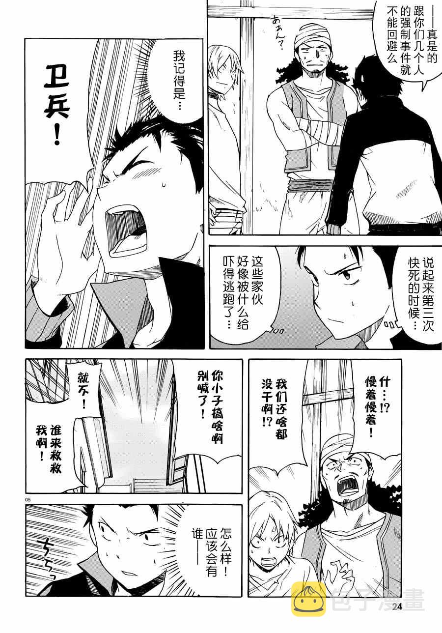 re:从零开始的异世界生活手游漫画,第7话4图