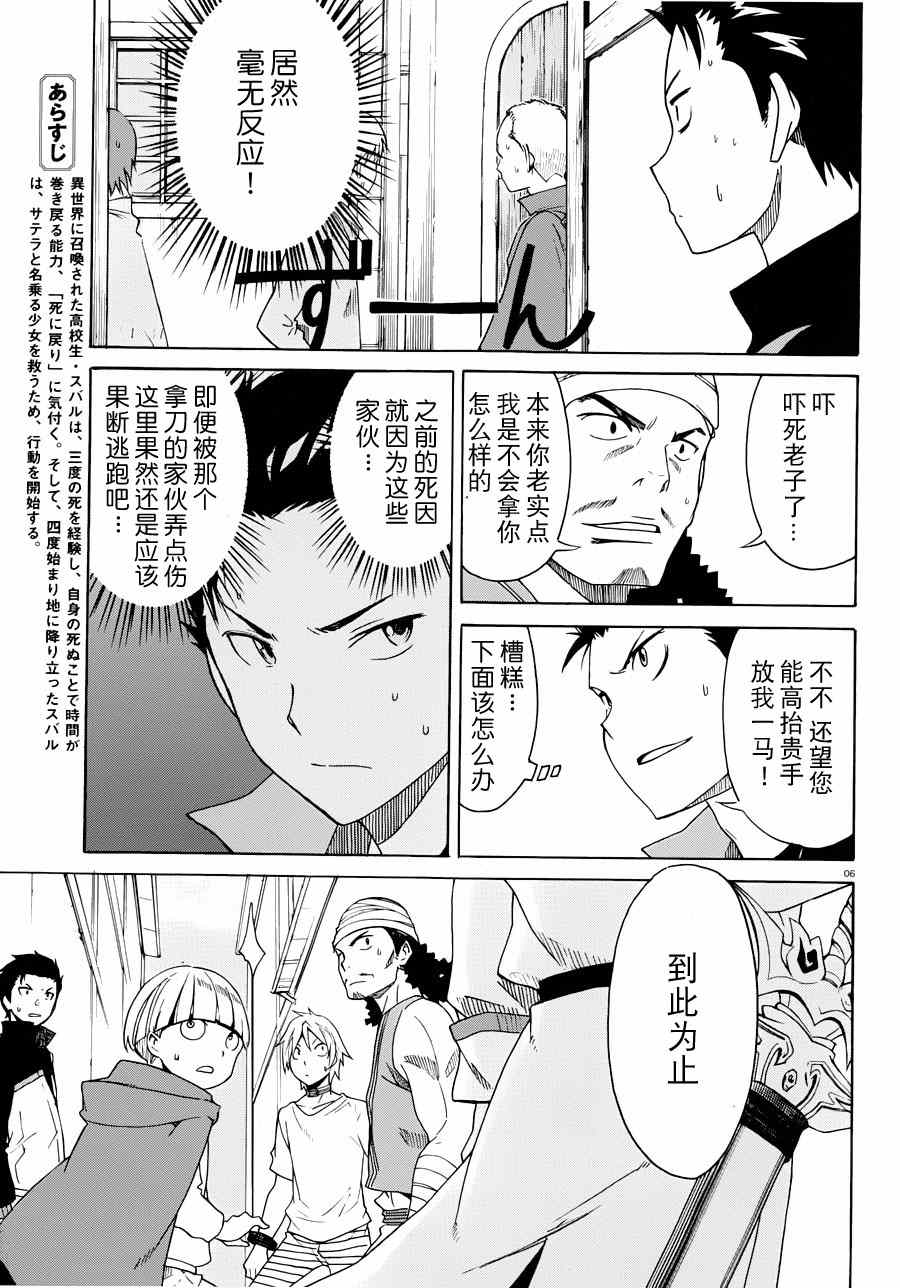 re:从零开始的异世界生活手游漫画,第7话5图