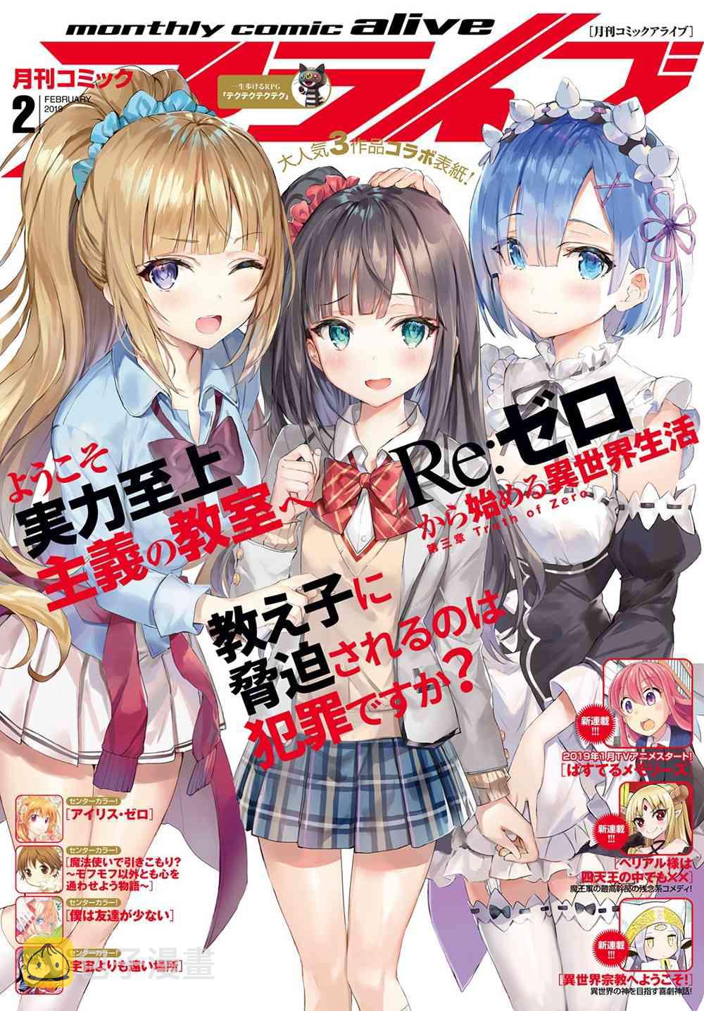 re:从零开始的异世界生活艾米莉亚漫画,第三章第44话1图