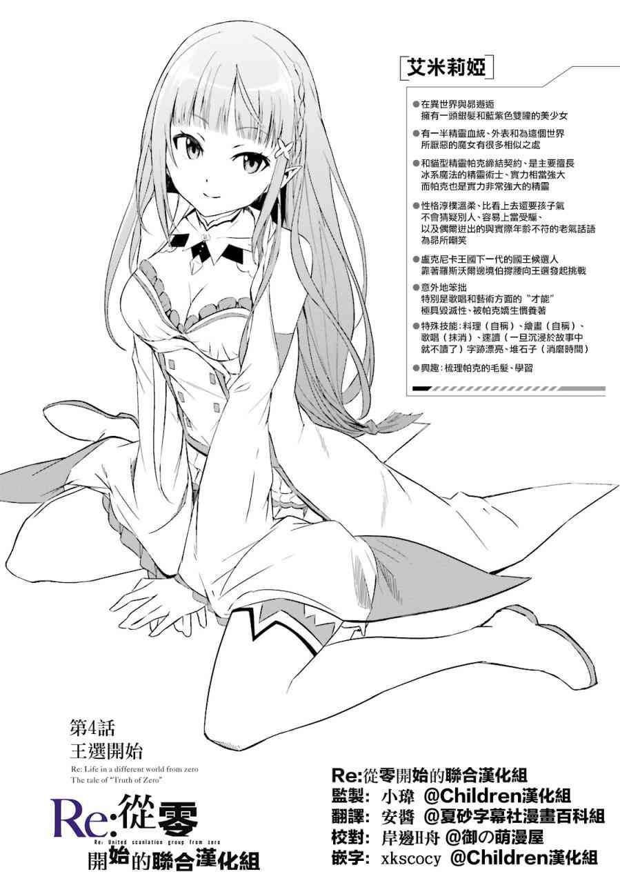 re:从零开始的异世界生活艾米莉亚漫画,第三章 第4话2图