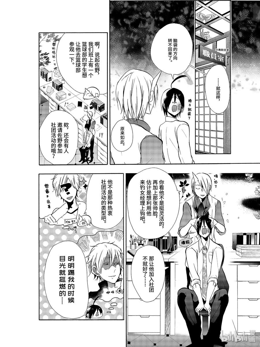 妖怪学校的新任教师第一话漫画,5 燃烧吧青春！佐野君的社团活动！4图