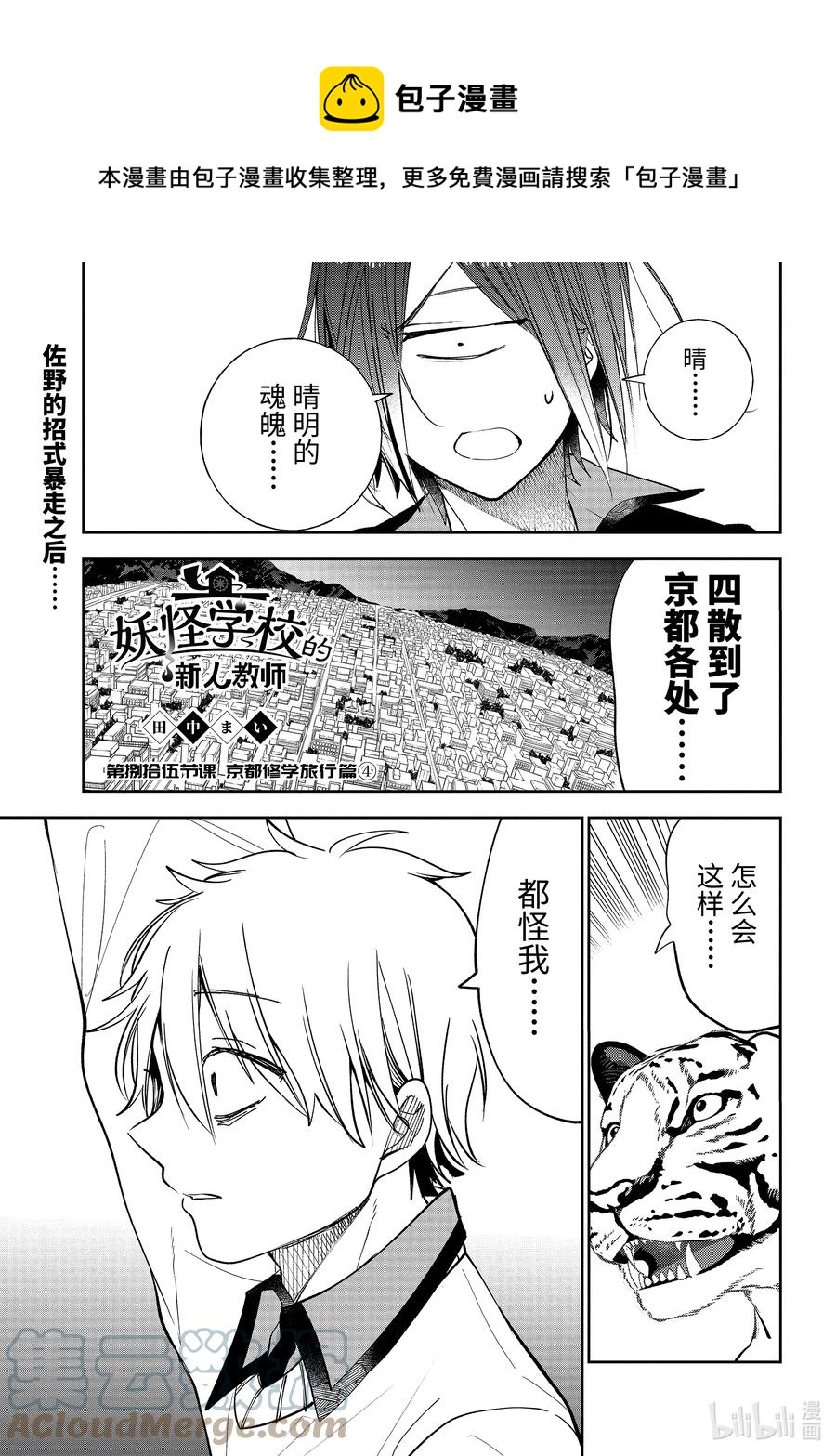 妖怪学校的新人教师第二季什么时候播漫画,85 京都修学旅行篇④1图
