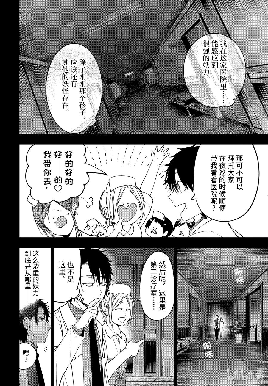 妖怪学校只有一个人类漫画,74 连连⑦4图