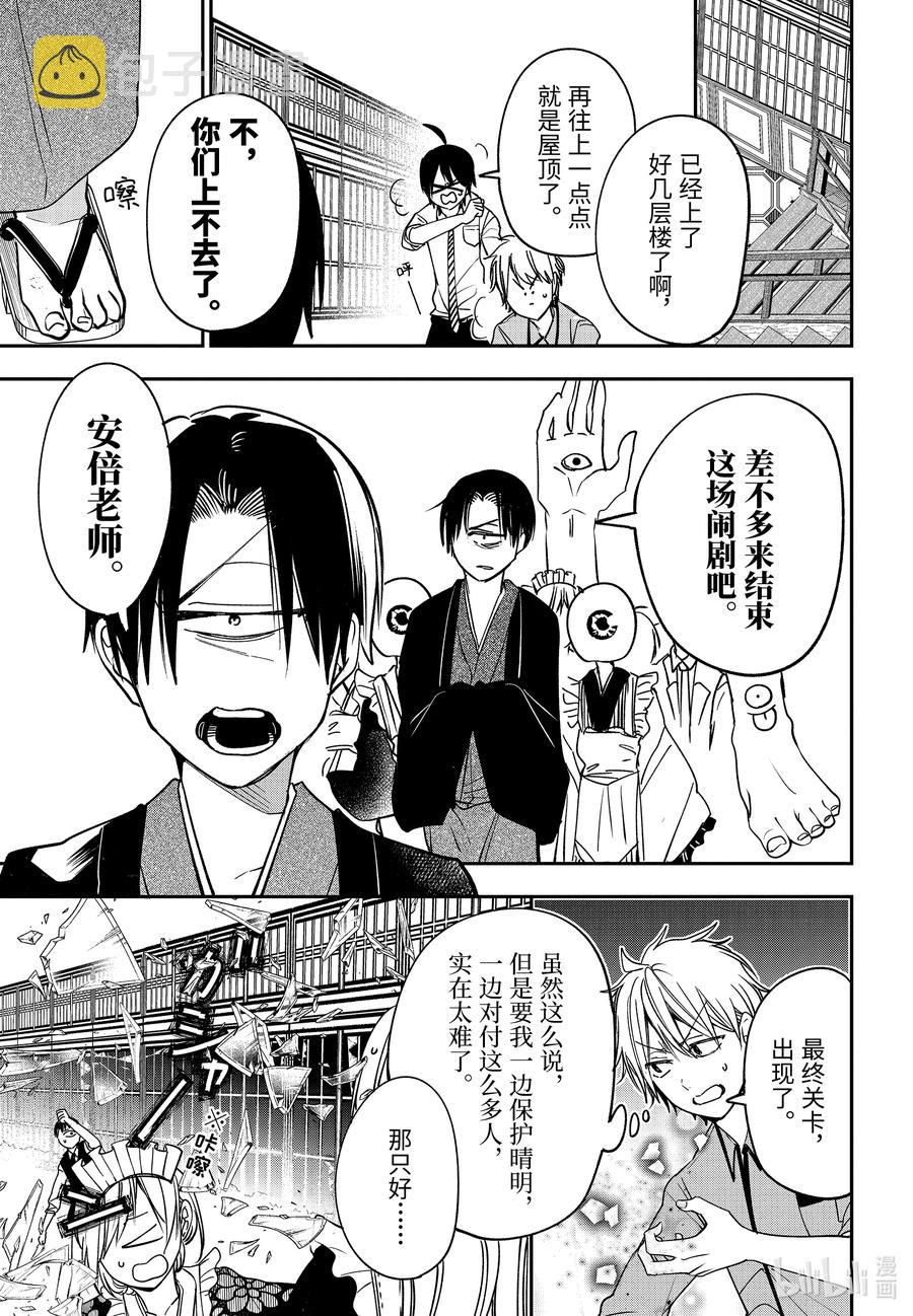 妖怪学校的新人教师第三集漫画,76 连连⑨4图