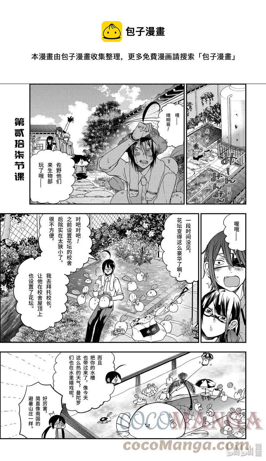 妖怪学校的新人教师百目鬼漫画,27 棉花糖的减肥计划？！1图