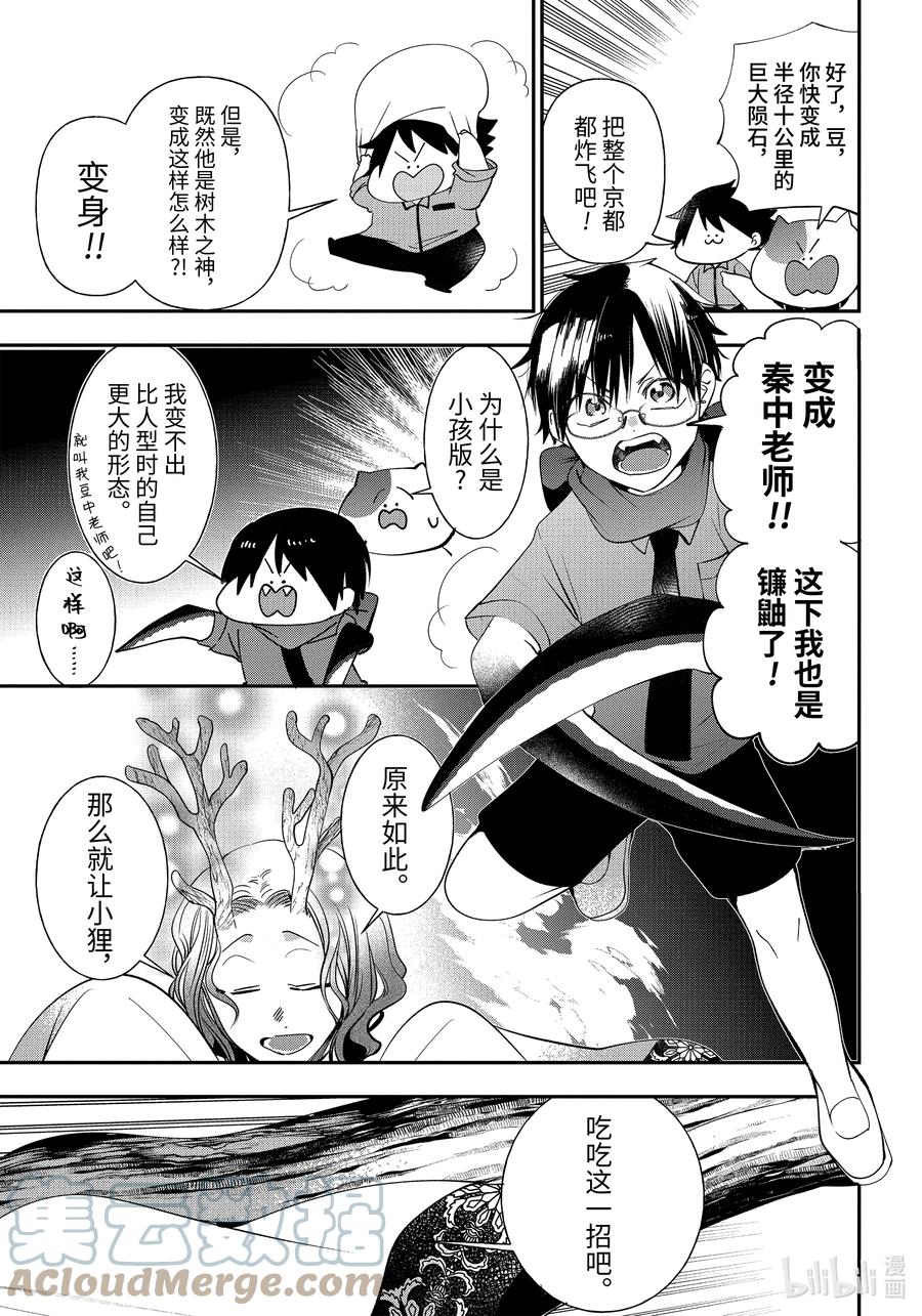 妖怪学校的新人教师高桥明什么时候出现漫画,86 京都修学旅行篇⑤3图
