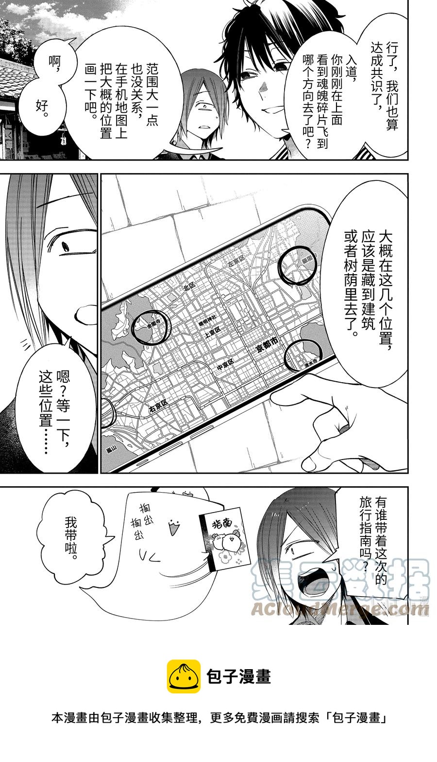 妖怪学校的新人教师第二季什么时候播漫画,85 京都修学旅行篇④5图