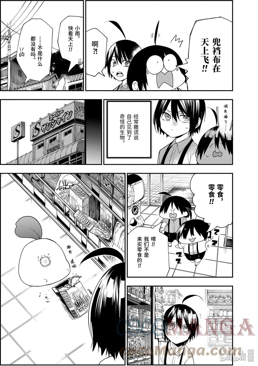 妖怪学校只有一个人类漫画,52 『晴明vs.佐野！！体力测试对决！！』3图
