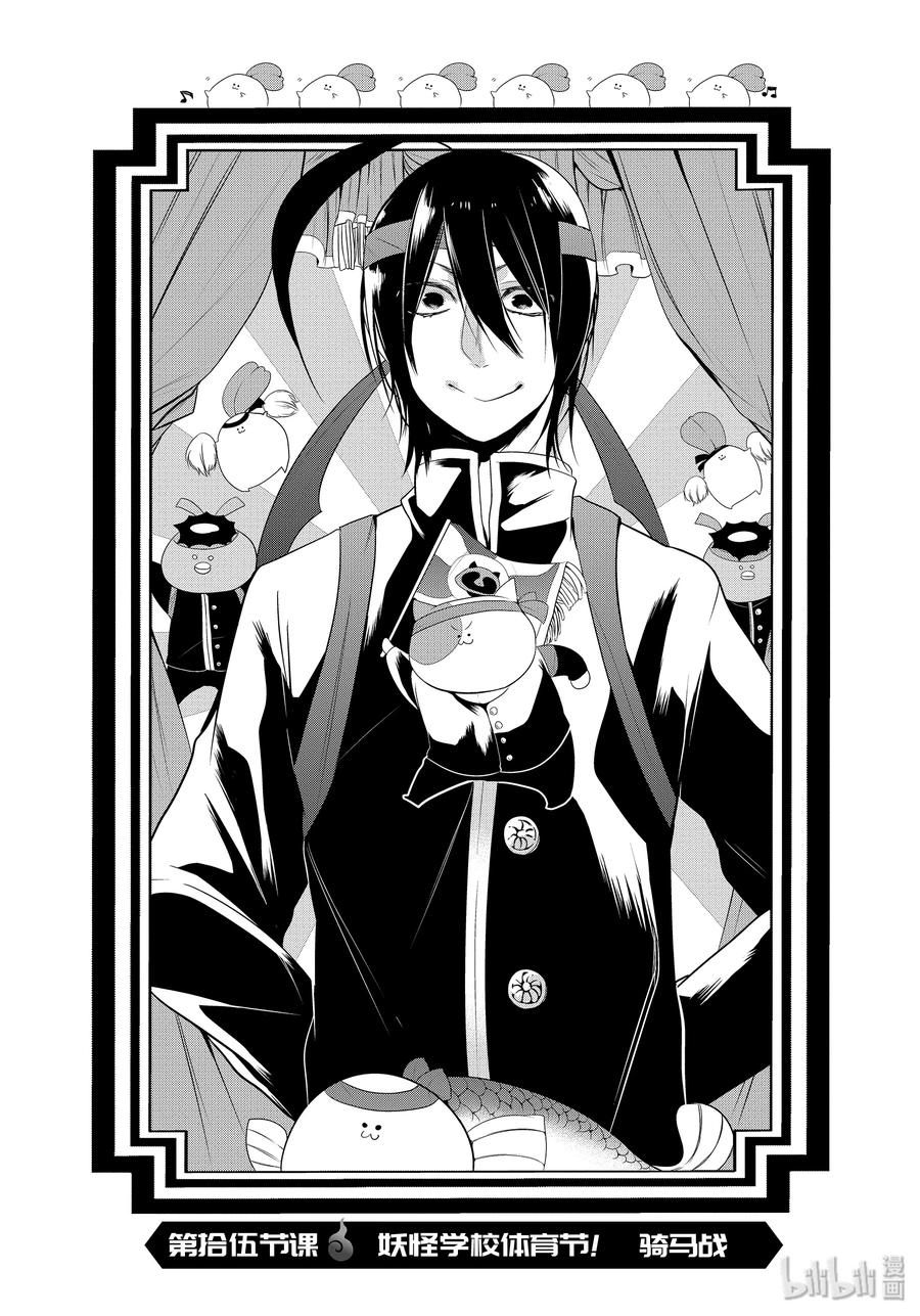 妖怪学校的新人教师第二季什么时候播漫画,15 妖怪学校体育节！骑马战2图