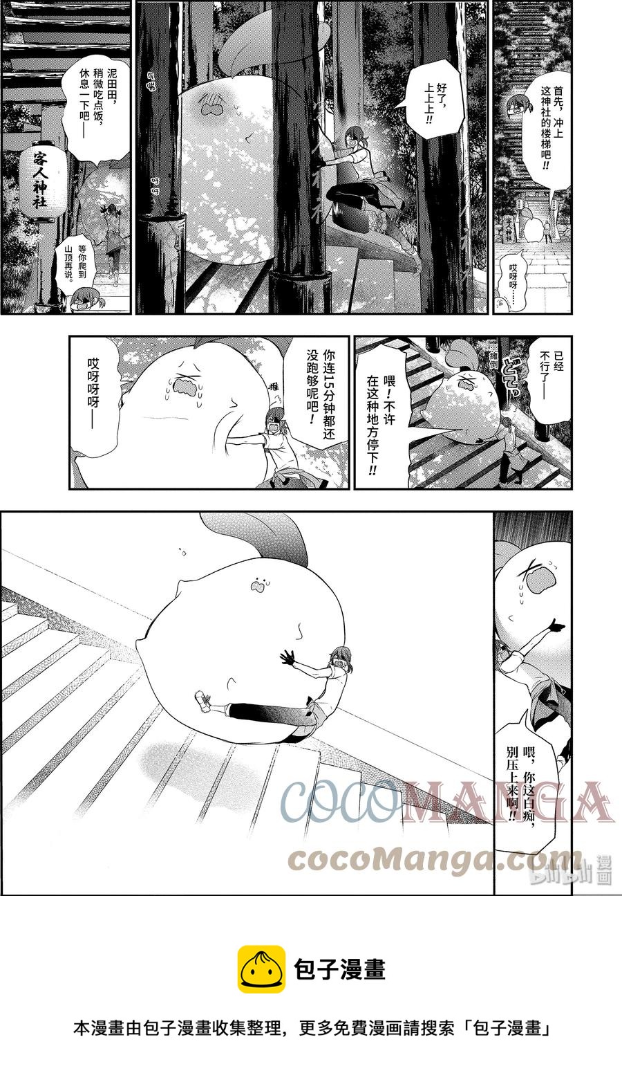 妖怪学校的新人教师百目鬼漫画,27 棉花糖的减肥计划？！5图