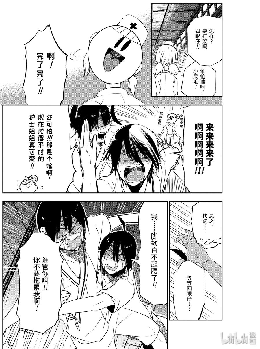 妖怪学校的新人教师漫画,39 夜晚的医院要特别注意？！2图