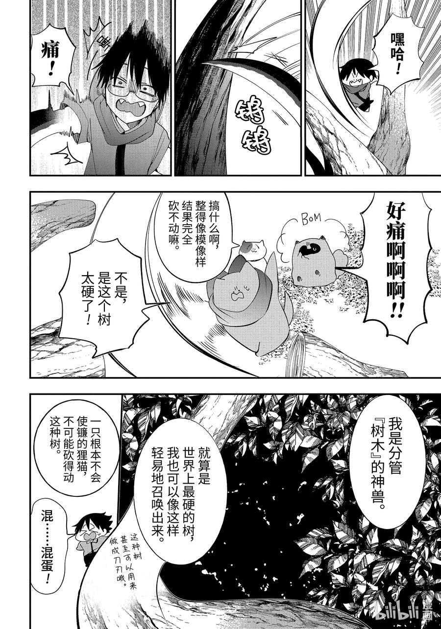 妖怪学校的新人教师高桥明什么时候出现漫画,86 京都修学旅行篇⑤4图