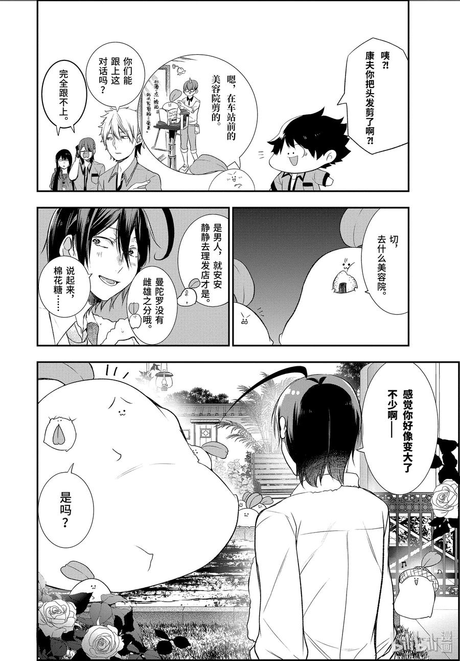 妖怪学校的新人教师百目鬼漫画,27 棉花糖的减肥计划？！2图