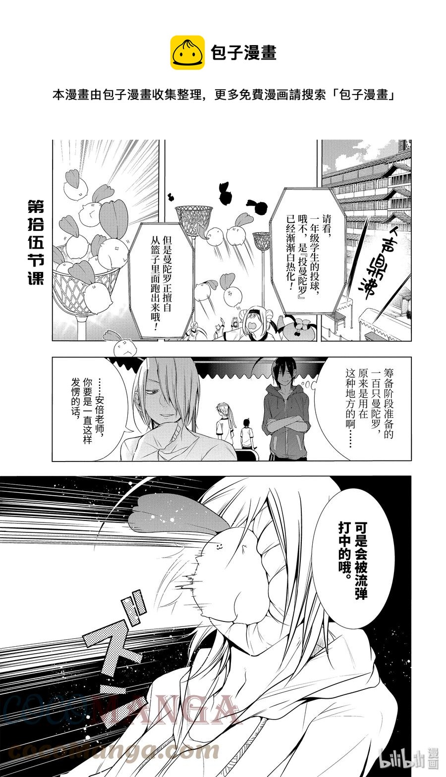 妖怪学校的新人教师第二季什么时候播漫画,15 妖怪学校体育节！骑马战1图