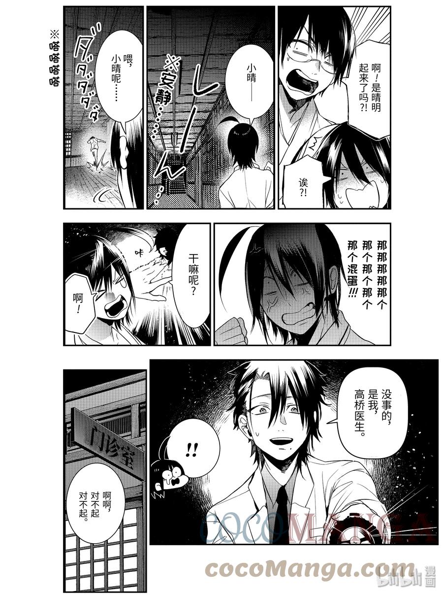 妖怪学校的新人教师漫画,39 夜晚的医院要特别注意？！3图