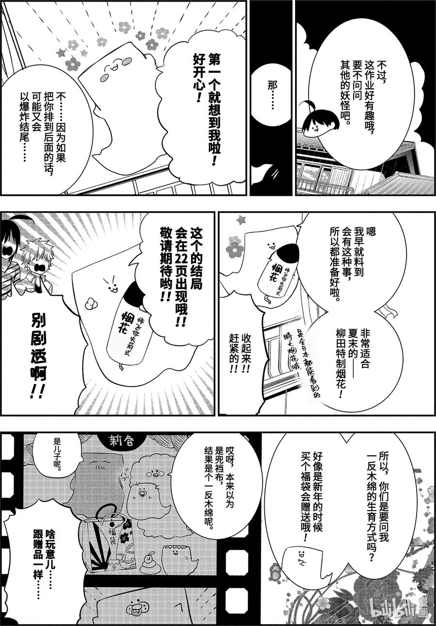 妖怪学校的新人教师第三集漫画,43 妖怪们的诞生4图