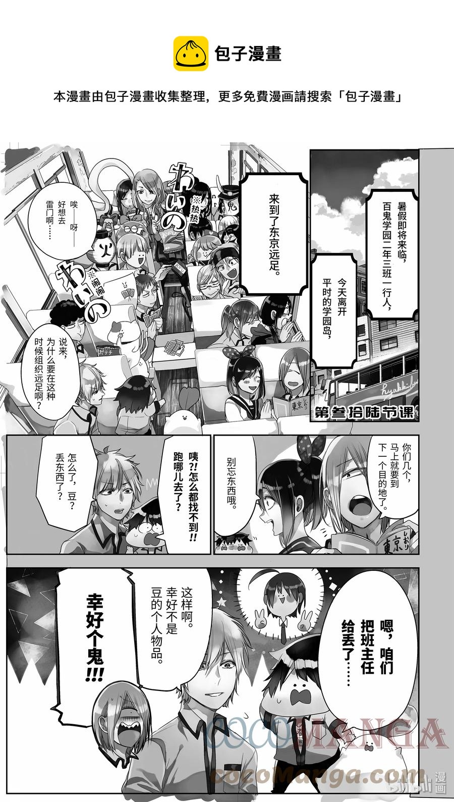 妖怪学校的新人教师第二季漫画,36 东京遍地寻晴明！前篇1图