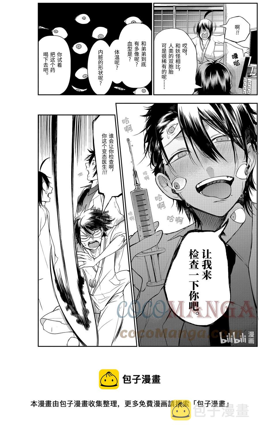 妖怪学校的新人教师漫画,39 夜晚的医院要特别注意？！5图