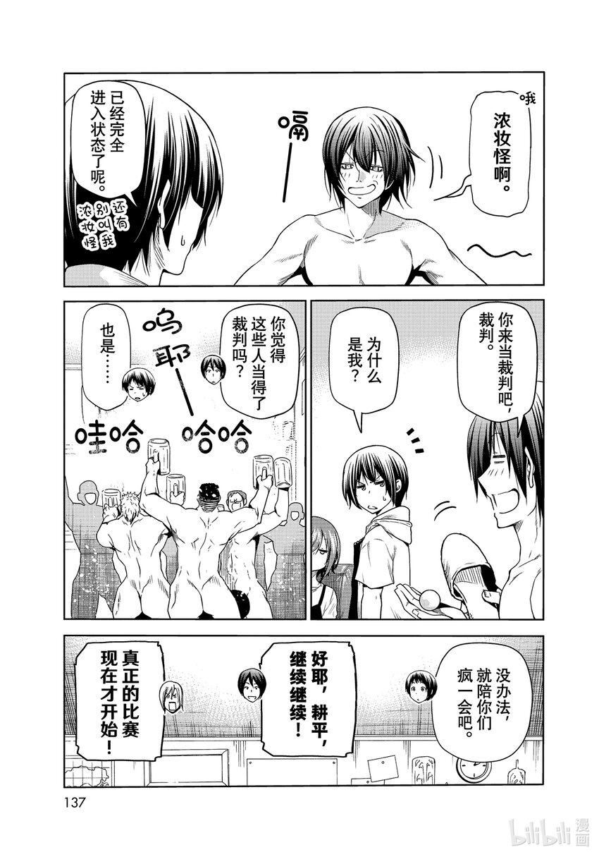 碧蓝之海免费在线观看漫画,番外篇 烂醉乒乓3图
