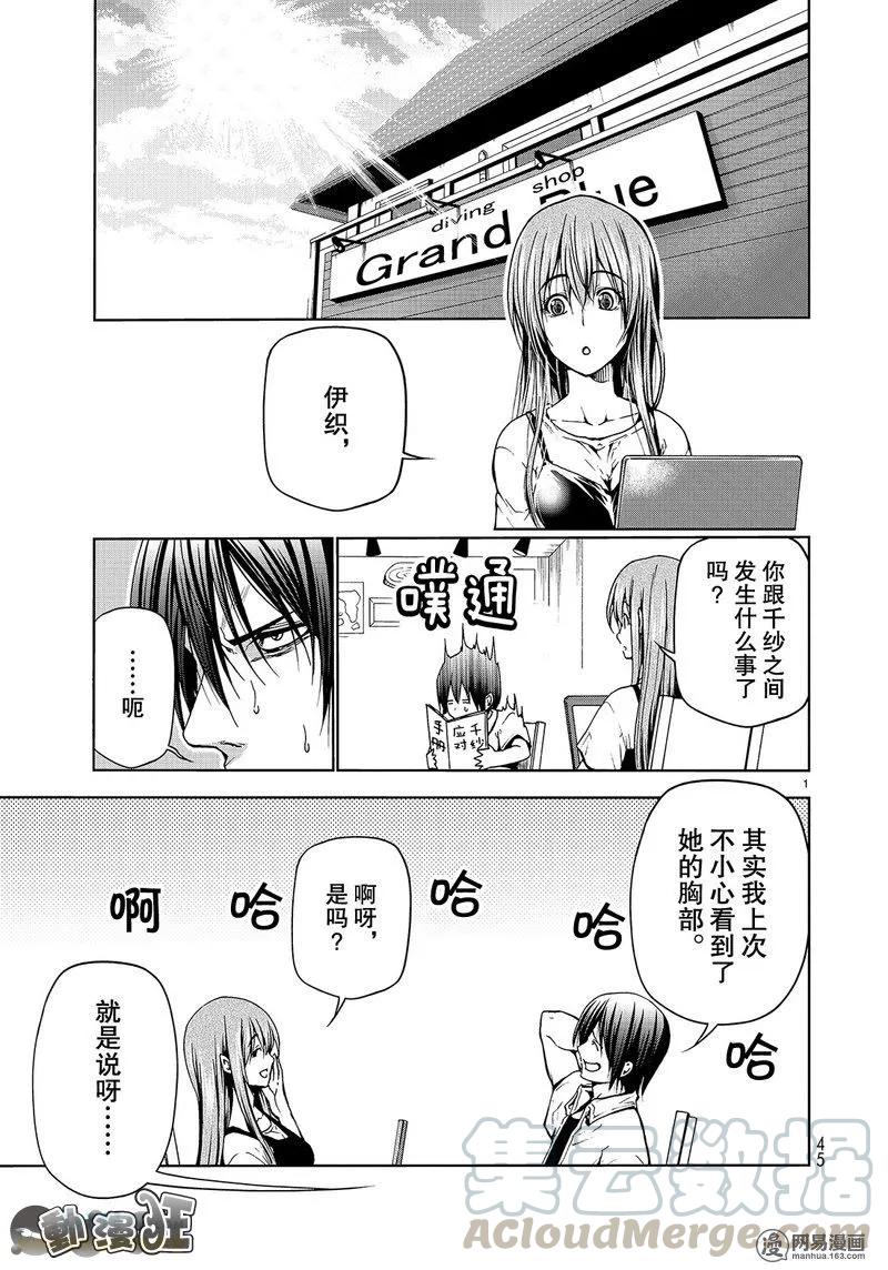 碧蓝之海漫画下拉式漫画,0451图