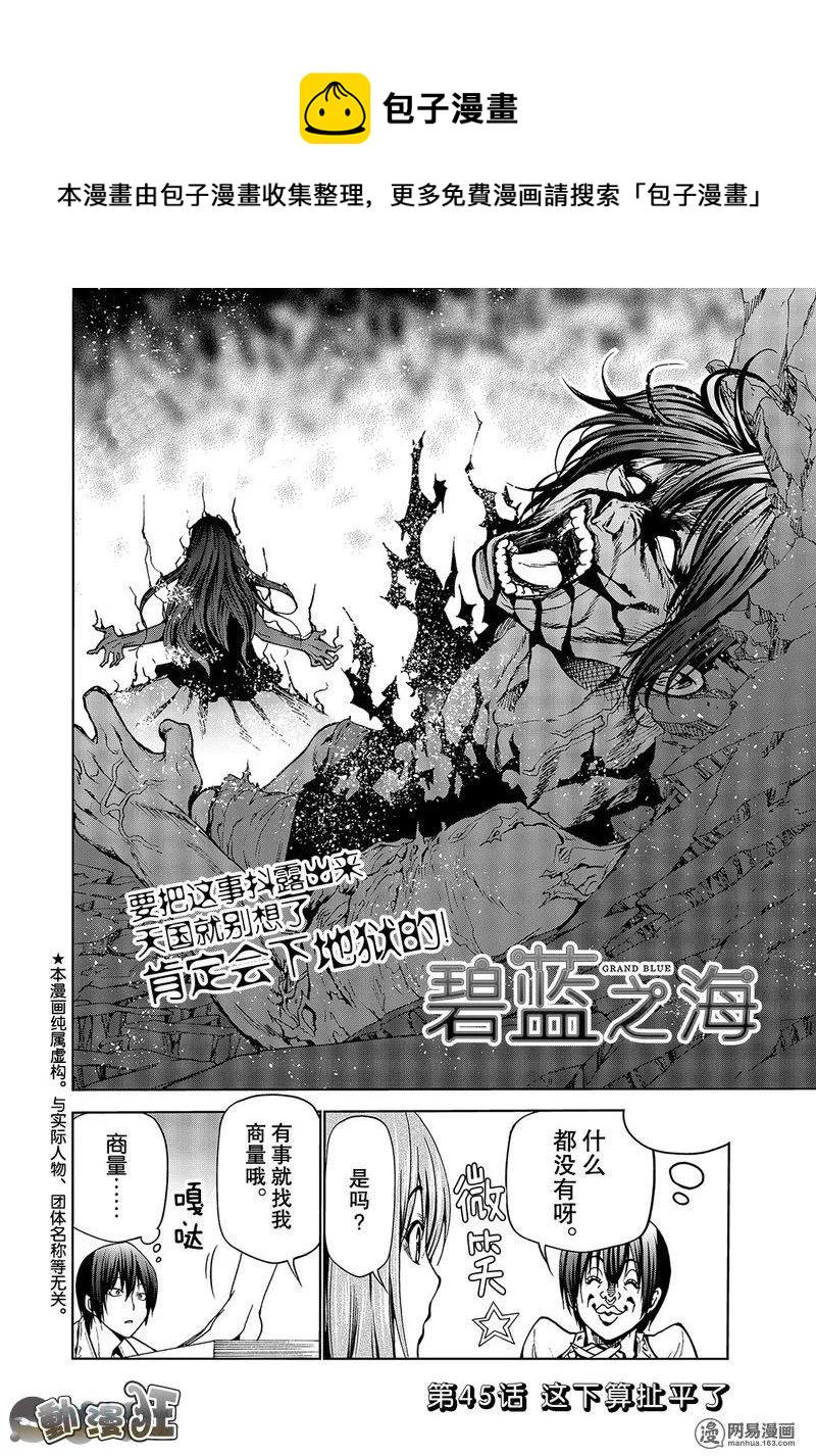 碧蓝之海漫画下拉式漫画,0452图