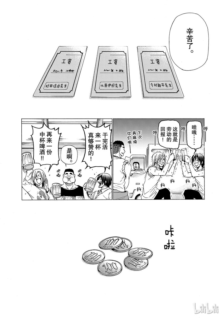 碧蓝之海乌龙茶漫画,0142图