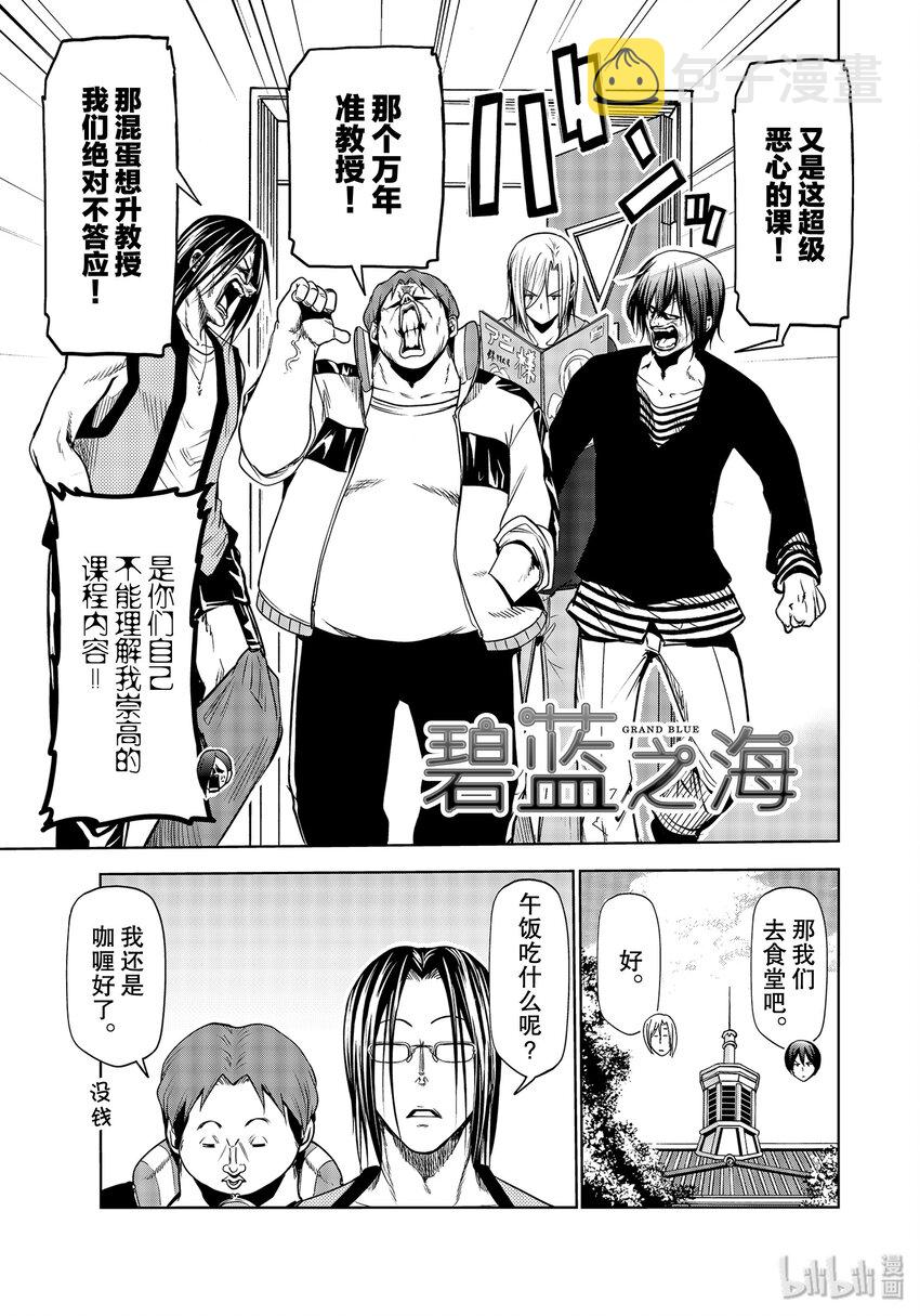 碧蓝之海免费在线观看漫画,番外11 第一食堂1图